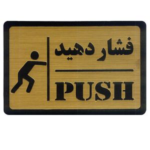 تابلو طرح فشار دهید مدل i 1557