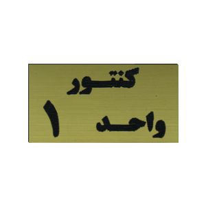 تابلو طرح کنتور واحد 1 مدل i 260