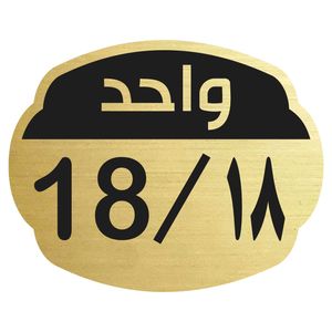 تابلو مدل واحد 18