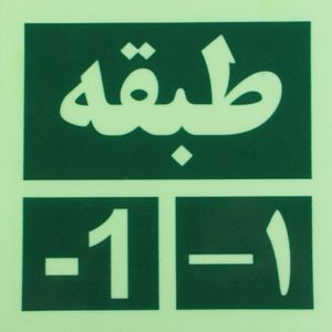 تابلو معرفی طبقات مدل i 304