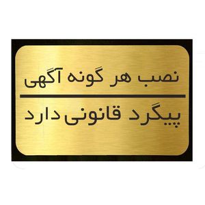 تابلو نشانگر آرسی طرح آگهی کد 56