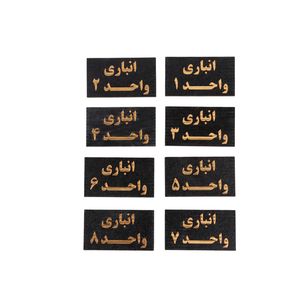 تابلو نشانگر انباری مدل asra8 مجموعه 8 عددی