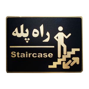 تابلو نشانگر راه پله مدل lm1100