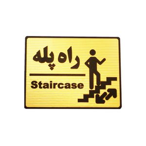 تابلو نشانگر راه پله مدل lt3100