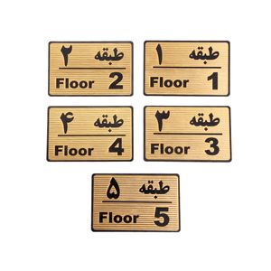تابلو نشانگر طبقات مدل asra5 مجموعه 5 عددی