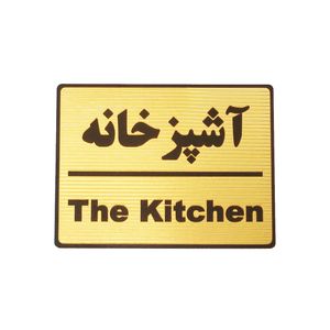 تابلو نشانگر طرح آشپزخانه مدل lt4500