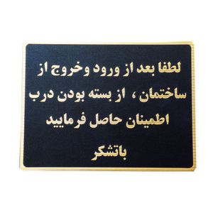 تابلو نشانگر طرح از بسته بودن درب مطمئن شوید مدل mmh100