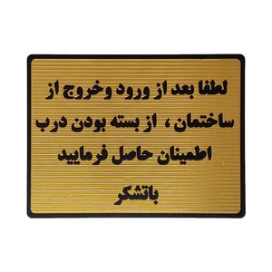 تابلو نشانگر طرح بستن درب ساختمان کد l124