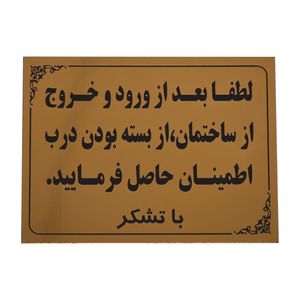 تابلو نشانگر طرح بستن درب مدل b1