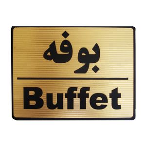تابلو نشانگر طرح بوفه مدل lt264
