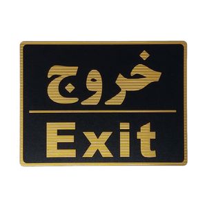 تابلو نشانگر طرح خروج کد l102