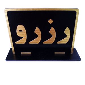 تابلو نشانگر طرح رزرو کد s232