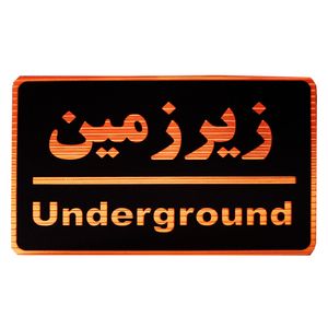 تابلو نشانگر طرح زیرزمین مدل mhz300