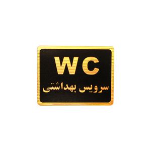 تابلو نشانگر طرح سرویس بهداشتی مدل lmt700