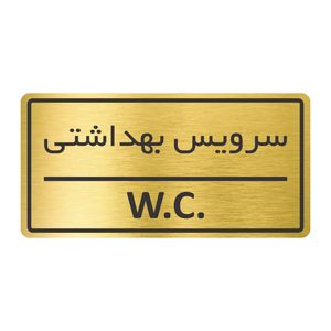 تابلو نشانگر طرح سرویس بهداشتی مدل tr 40