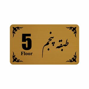 تابلو نشانگر طرح طبقه پنجم مدل 30t