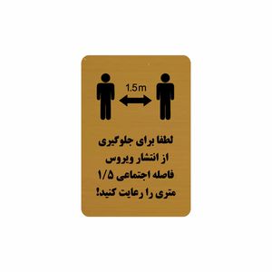 تابلو نشانگر طرح فاصله اجتماعی مدل 30o