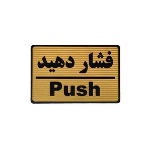 تابلو نشانگر طرح فشار دهید کد m108