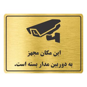 تابلو نشانگر طرح مجهز به دوربین مدار بسته مدل tr 20