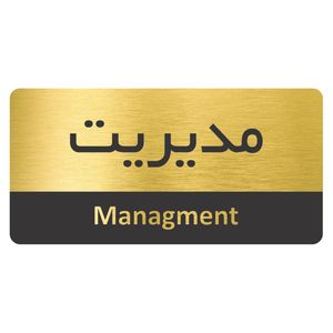 تابلو نشانگر طرح مدیریت مدل tr 02