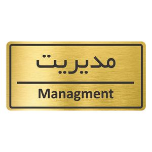 تابلو نشانگر طرح مدیریت مدل tr 05