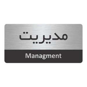 تابلو نشانگر طرح مدیریت مدل tr 24