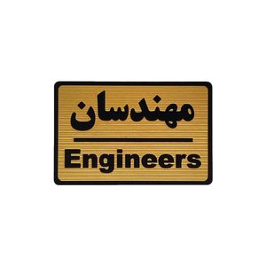 تابلو نشانگر طرح مهندسان کد m105