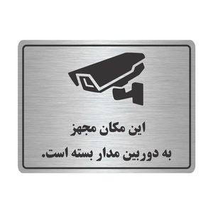 تابلو نشانگر طرح مکان مجهز به دوربین مدار بسته مدل tr 21