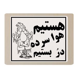 تابلو نشانگر طرح هوا سرده مدل tb3