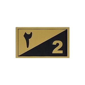 تابلو نشانگر طرح واحد 2 کد xs101