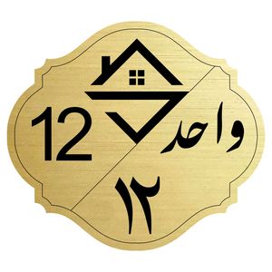 تابلو نشانگر طرح واحد شماره دوازده