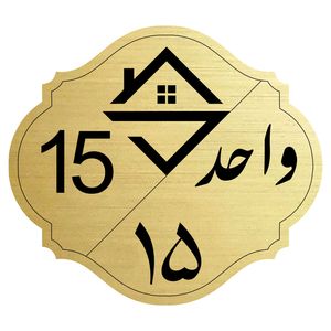 تابلو نشانگر طرح واحد شماره پانزده