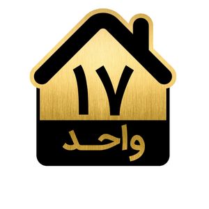 تابلو نشانگر طرح واحد کد gh1 vahed17