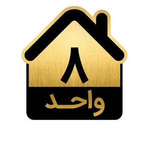 تابلو نشانگر طرح واحد کد gh1 vahed8