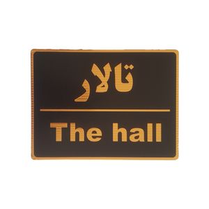 تابلو نشانگر طرح پارک تالار کد001