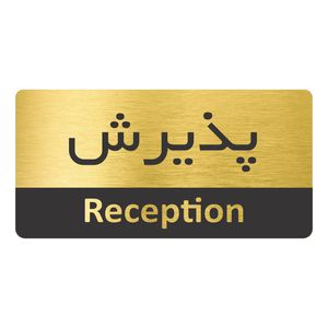 تابلو نشانگر طرح پذیرش مدل tr 66