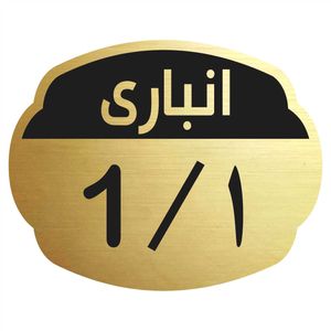 تابلو نشانگر مدل انباری 1