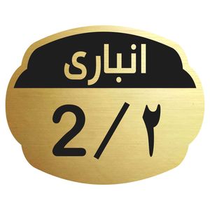 تابلو نشانگر مدل انباری 2