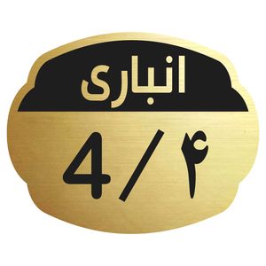 تابلو نشانگر مدل انباری 4