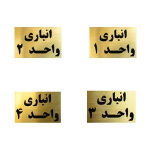 تابلو نشانگر مدل انباری کد a1234 مجموعه ۴ عددی