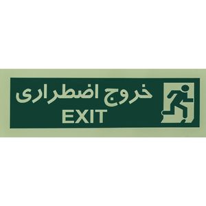تابلو نشانگر مدل راهنمای خروج اضطراری شب نما