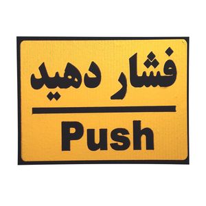 تابلو نشانگر مدل فشار دهید 1