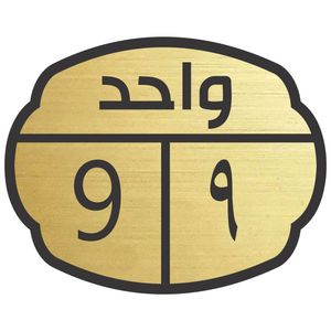 تابلو نشانگر مدل واحد 9