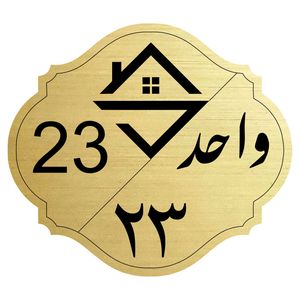 تابلو نشانگر مدل واحد شماره 23
