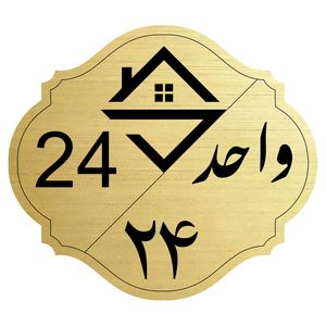 تابلو نشانگر مدل واحد شماره 24