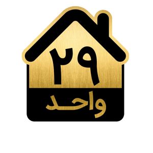 تابلو نشانگر مدل واحد کد gh1 29