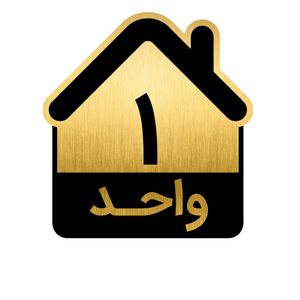 تابلو نشانگر مدل واحد کد gh1 vahed1
