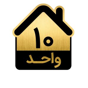 تابلو نشانگر مدل واحد کد gh1 vahed10