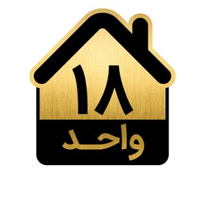 تابلو نشانگر مدل واحد کد gh1 vahed18