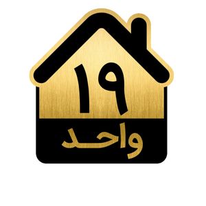 تابلو نشانگر مدل واحد کد gh1 vahed19